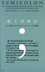 セミコロン　かくも控えめであまりにもやっかいな句読点