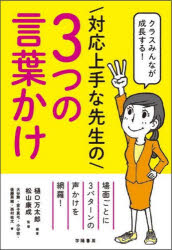 クラスみんなが成長する！対応上手な先生の３つの言葉かけ