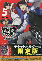 ヒプノシスマイク　Ｂ．Ｂ＆Ｍ　５　限定版