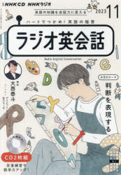 ＣＤ　ラジオ英会話　１１月号