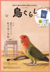 鳥ぐらし　５