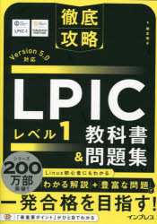 ＬＰＩＣレベル１教科書＆問題集