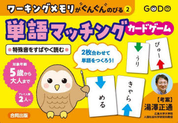 単語マッチング　カードゲーム