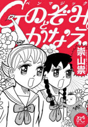 Ｇペンマジックのぞみとかなえ