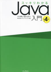 スッキリわかるＪａｖａ入門