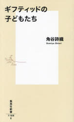 ギフティッドの子どもたち