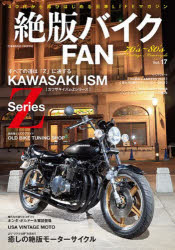 絶版バイクＦＡＮ　７０’ｓ～８０’ｓ　Ｖｉｎｔａｇｅ　Ｍｏｔｏｒｃｙｃｌｅ　Ｖｏｌ．１７