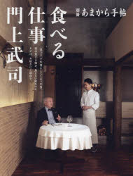 食べる仕事門上武司