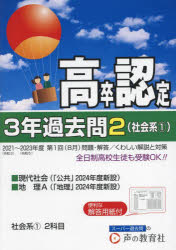 高卒程度認定試験３年過去問　２０２４年度用２
