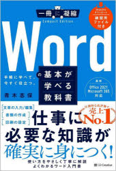 Ｗｏｒｄの基本が学べる教科書　手軽に学べて、今すぐ役立つ。