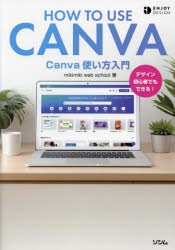Ｃａｎｖａ使い方入門　デザイン初心者でもできる！