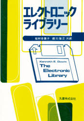 エレクトロニック・ライブラリー