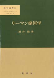 リーマン幾何学