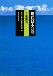 現代日本社会　７