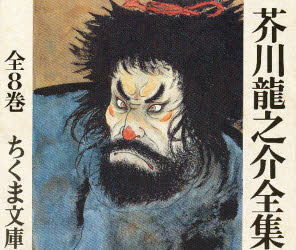 文庫　芥川龍之介全集　８冊セット