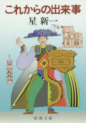 これからの出来事