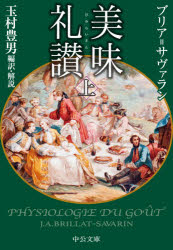 美味礼讃　上