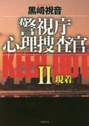 ＫＥＥＰ　ＯＵＴ　２　新装版