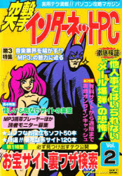 突撃インターネットＰＣ　Ｖｏｌ．２