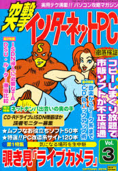 突撃！インターネットＰＣ　Ｖｏｌ．３
