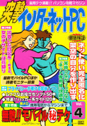 突撃インターネットＰＣ　Ｖｏｌ．４