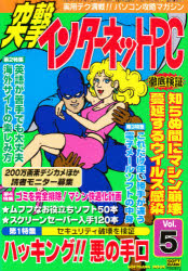 突撃インターネットＰＣ　Ｖｏｌ．５