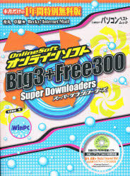 オンラインソフトＢｉｇ３＋Ｆｒｅｅ３００