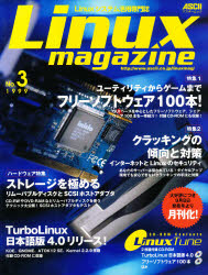 Ｌｉｎｕｘ　Ｍａｇａｚｉｎｅ　Ｎｏ．３