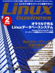 Ｌｉｎｕｘ　ｂｕｓｉｎｅｓｓ