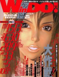 ＷｉｎＤＯ！　ＶＯＬ．４