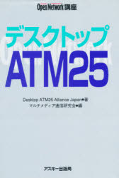 デスクトップＡＴＭ２５