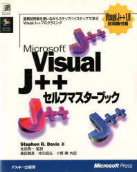 Ｍｉｃｒｏｓｏｆｔ　Ｖｉｓｕａｌ　Ｊ＋＋セルフマスターブック