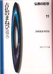 仏教の思想　１１