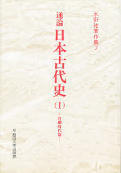 水野祐著作集　７