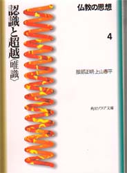仏教の思想　４
