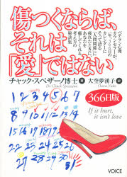 傷つくならば、それは「愛」ではない