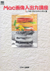 Ｍａｃ画像入出力講座