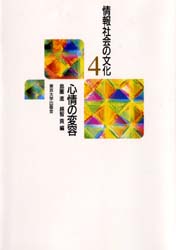 情報社会の文化　４