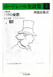 ボードレール全詩集　２