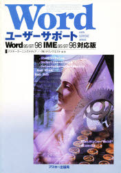 Ｗｏｒｄユーザーサポート