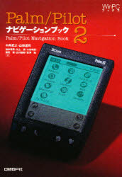 Ｐａｌｍ／Ｐｉｌｏｔナビゲーションブック　２