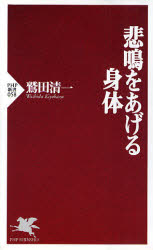 悲鳴をあげる身体