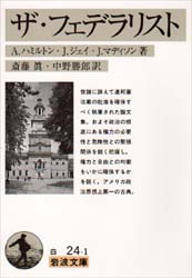 ザ・フェデラリスト