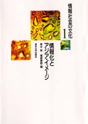 情報社会の文化　１