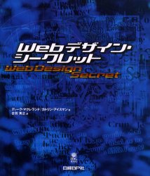 Ｗｅｂデザイン・シークレット