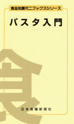 パスタ入門