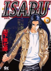 ＩＳＡＢＵ　　　１