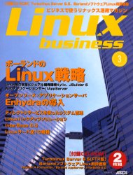 Ｌｉｎｕｘ　ｂｕｓｉｎｅｓｓ　Ｖｏｌ．３