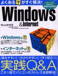 よくある？がすぐ解決！Ｗｉｎ＆Ｉｎｔｅｒ