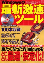 Ｗｉｎｄｏｗｓの最新激速ツール